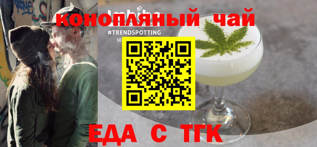 Еда ТГК марихуана  Вход с VPN  Невинномысск 