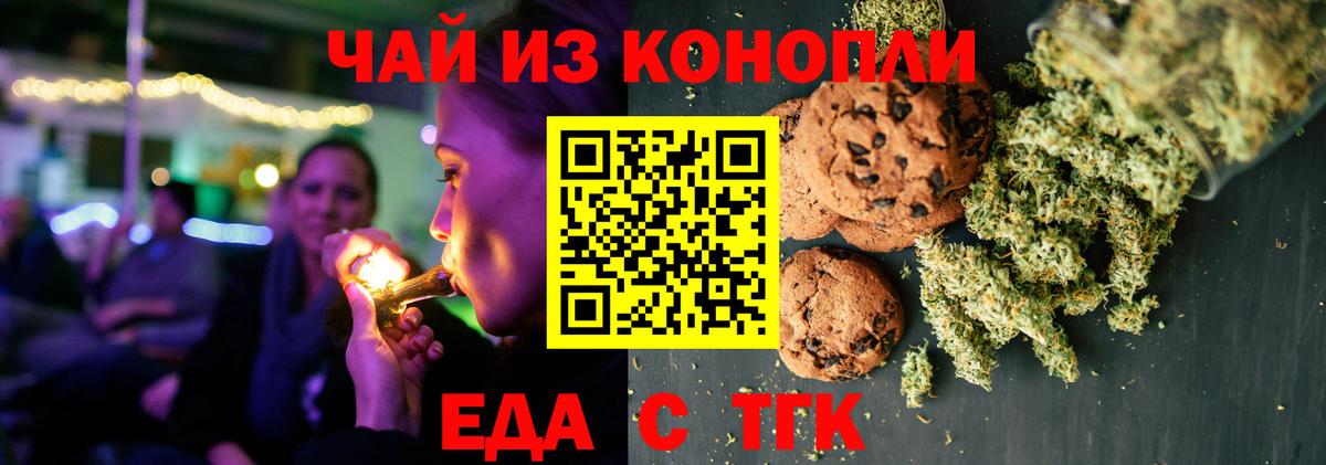 Еда ТГК марихуана Невинномысск