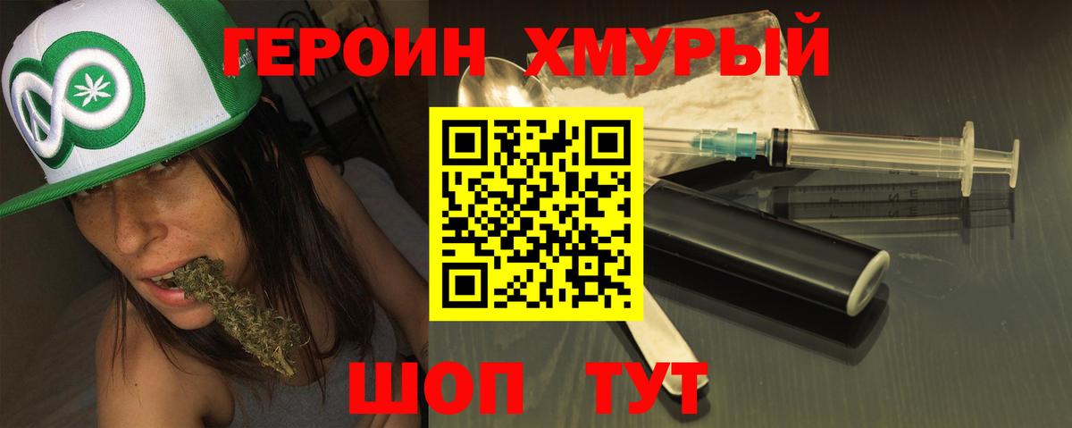 Героин  ГЕРОИН Афган  Вход с VPN  Невинномысск 