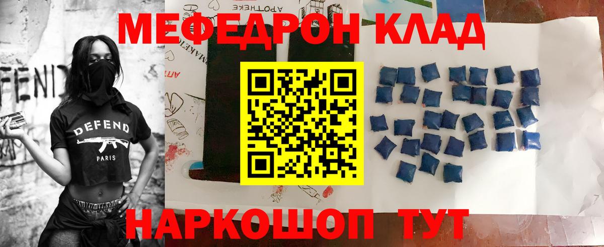 МЯУ-МЯУ кристаллы  Меф 4 MMC  Вход с VPN  Меф  Невинномысск 
