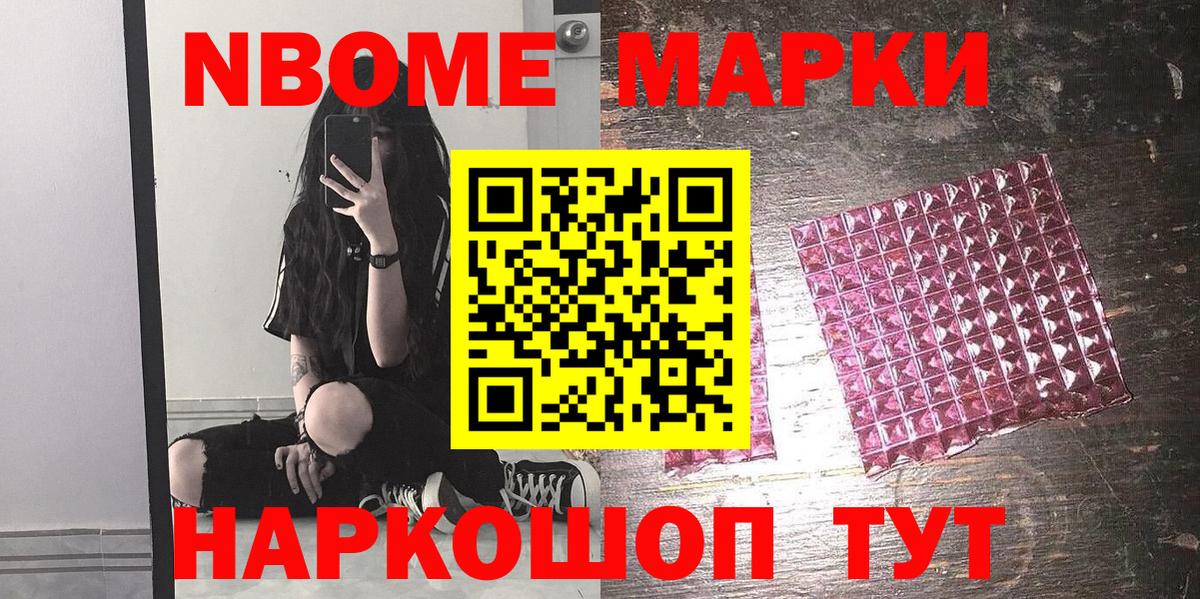 Марки N-bome 1,5мг  Марки N-bome 1,5мг  Вход с VPN  Невинномысск 