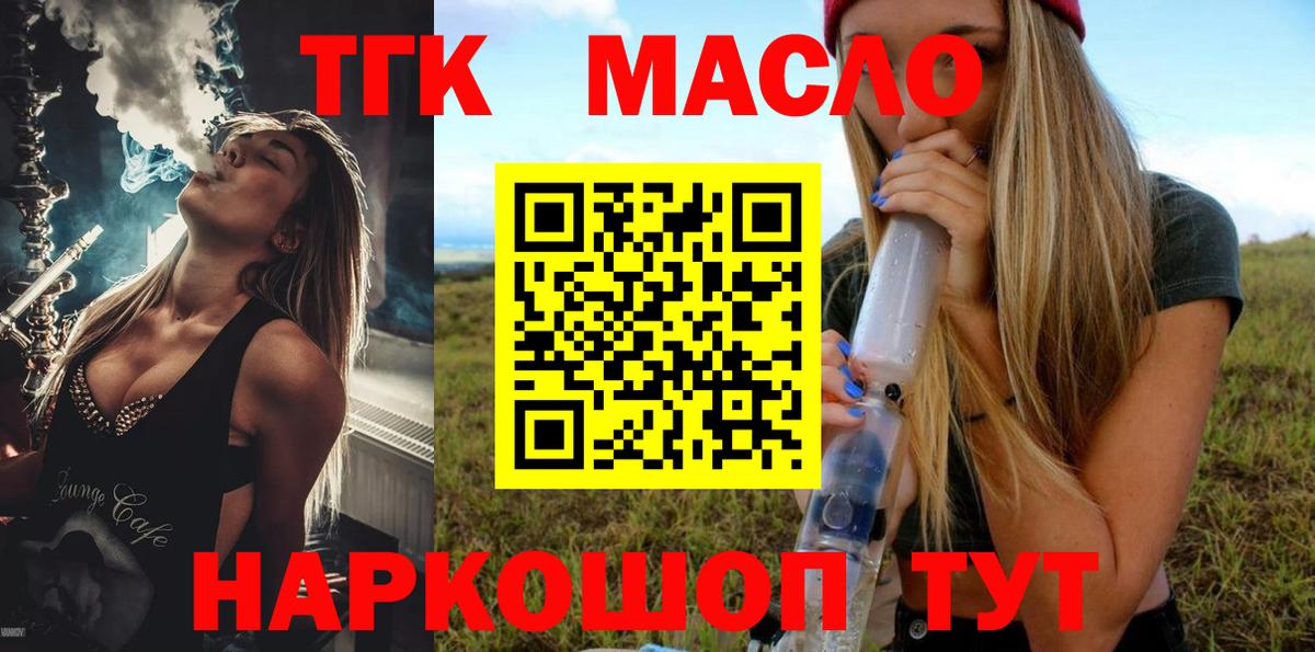 ТГК вейп с тгк  Дистиллят ТГК гашишное масло  Вход с VPN  Невинномысск 